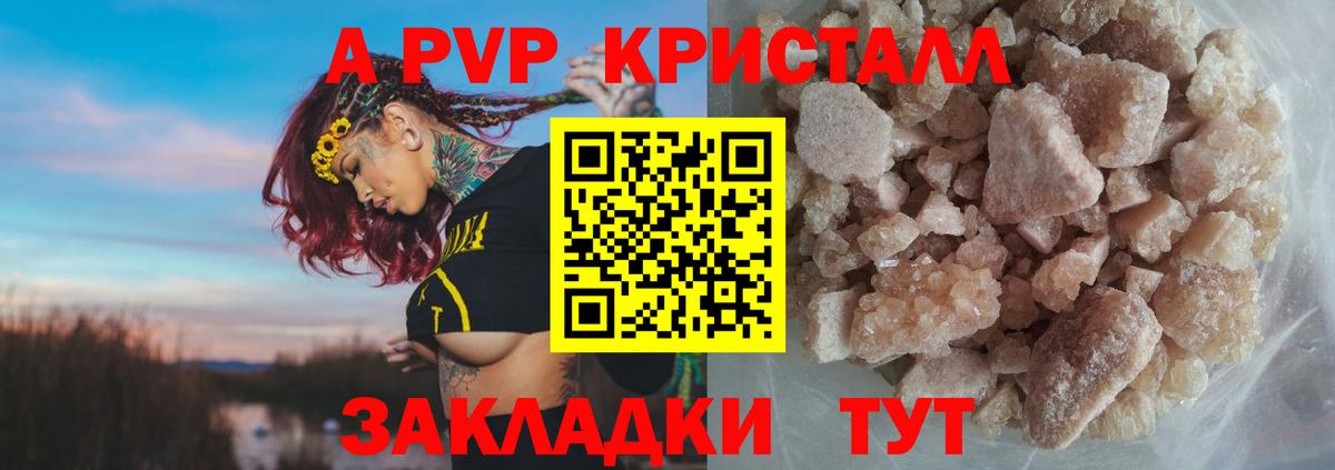 Альфа ПВП СК  Альфа ПВП  А ПВП Соль  Alpha PVP СК  Горно-Алтайск 