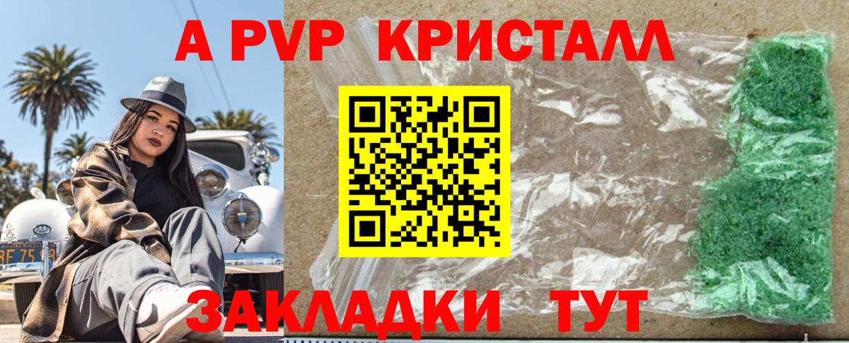 Alpha-PVP  Вход с VPN  Alpha PVP СК  APVP кристаллы  Горно-Алтайск  А ПВП Соль 