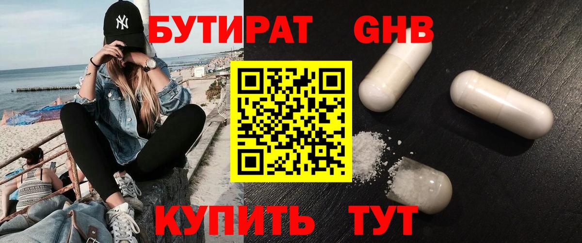 БУТИРАТ  БУТИРАТ BDO 33%  Вход с VPN  Горно-Алтайск 