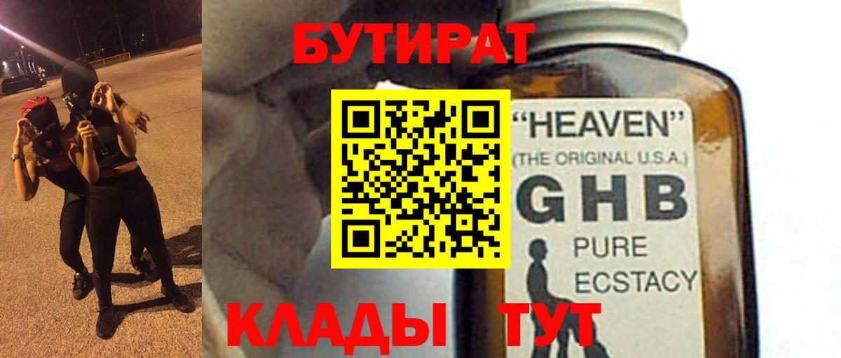 БУТИРАТ буратино Горно-Алтайск