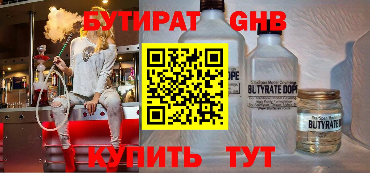 Бутират GHB  БУТИРАТ  Горно-Алтайск 