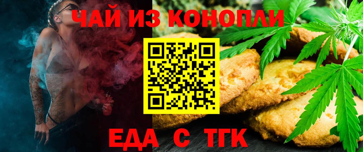 Еда ТГК конопля  Вход с VPN  Горно-Алтайск 