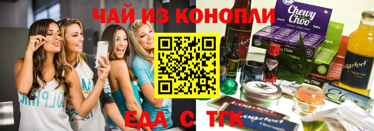 Еда ТГК конопля  Горно-Алтайск 