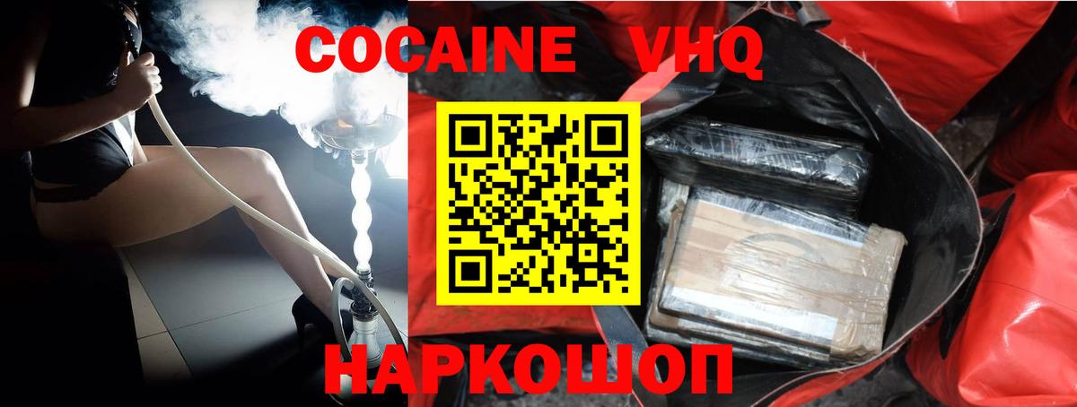 Горно-Алтайск  COCAIN Боливия  Вход с VPN  КОКАИН  Cocaine Эквадор 