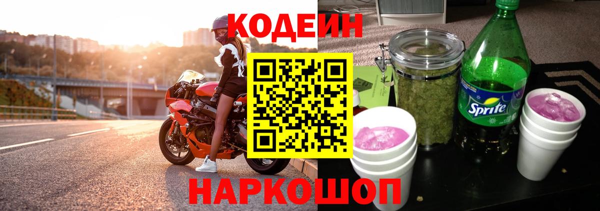 Кодеин напиток Lean (лин)  Горно-Алтайск  Codein напиток Lean (лин) 