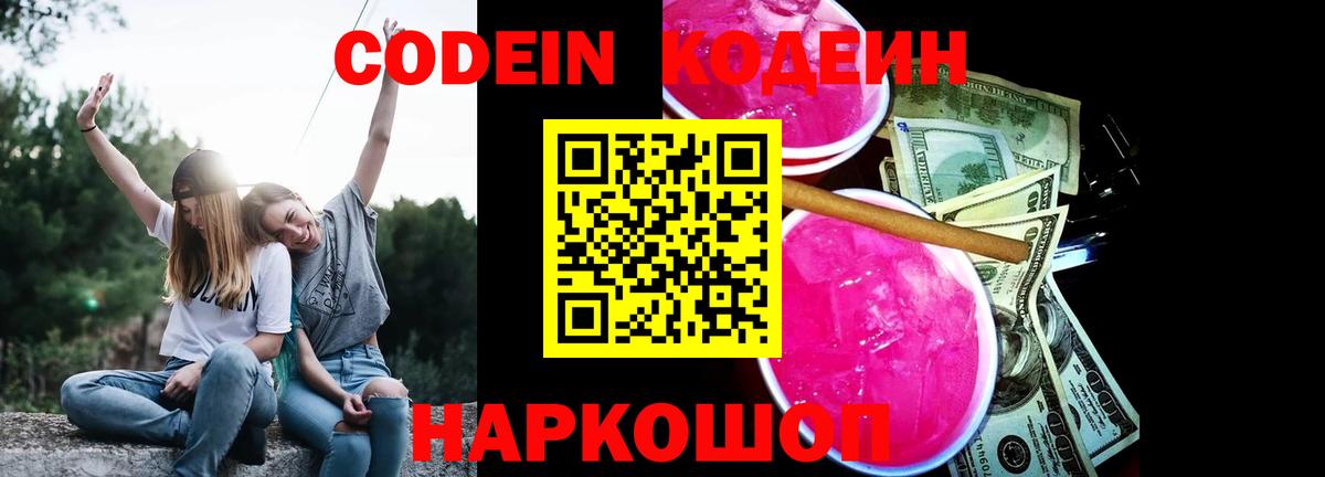 Codein Purple Drank Горно-Алтайск