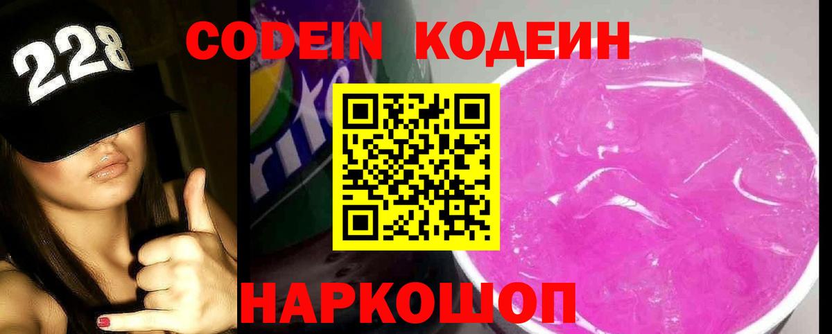 Codein Purple Drank  Кодеин напиток Lean (лин)  Горно-Алтайск  Вход с VPN 