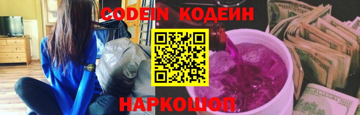 Кодеиновый сироп Lean Purple Drank Горно-Алтайск