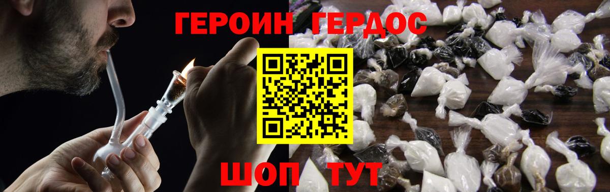 ГЕРОИН  Героин хмурый  Вход с VPN  Горно-Алтайск 