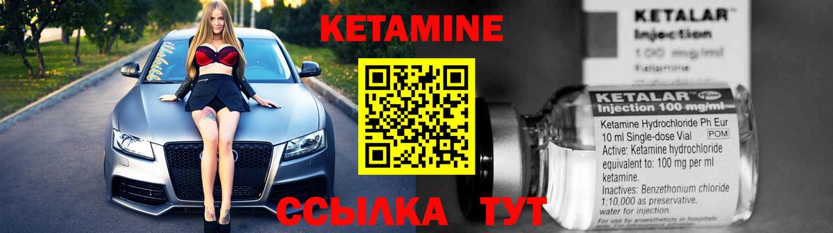 Кетамин ketamine Горно-Алтайск