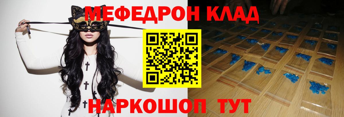 МЯУ-МЯУ 4 MMC  МЕФ 4 MMC  Горно-Алтайск  МЕФ  Вход с VPN 