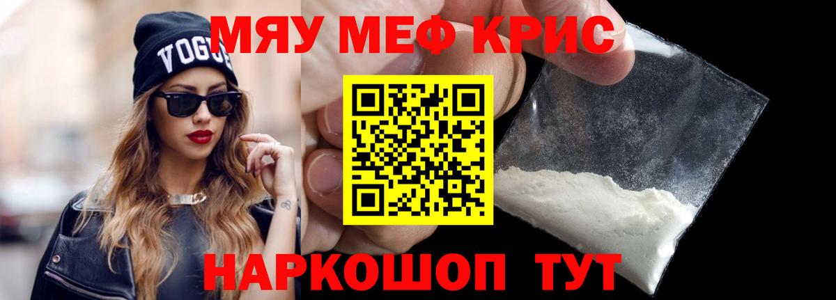 Меф мука Горно-Алтайск