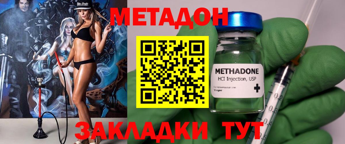 Горно-Алтайск  МЕТАДОН кристалл  МЕТАДОН белоснежный  Вход с VPN 