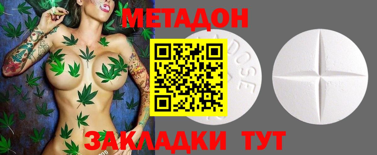 Метадон кристалл Горно-Алтайск
