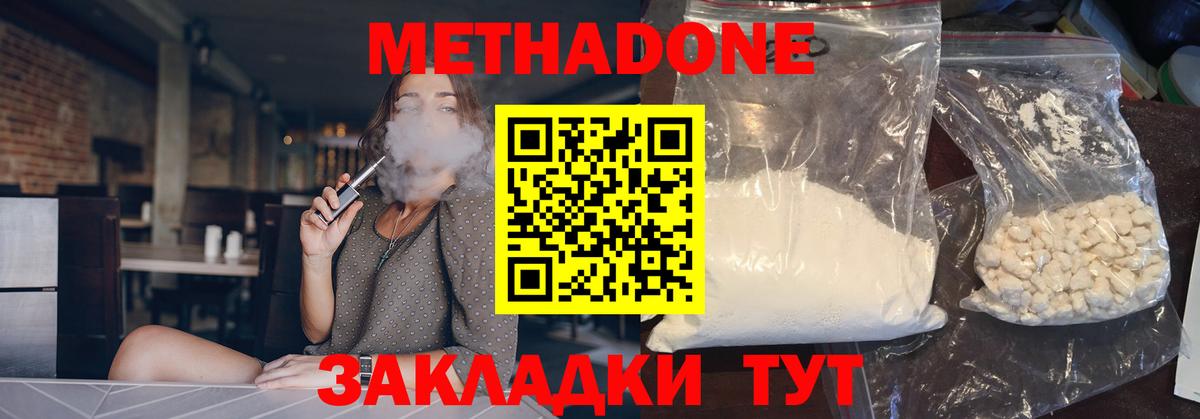 Метадон methadone  Горно-Алтайск  Метадон methadone 