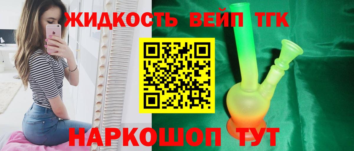 Дистиллят ТГК гашишное масло Горно-Алтайск