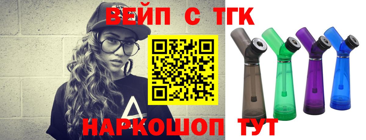 Горно-Алтайск  Дистиллят ТГК вейп с тгк  Дистиллят ТГК Wax  Вход с VPN 